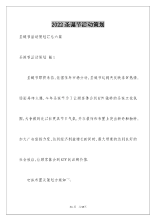 2024圣诞节活动策划_823