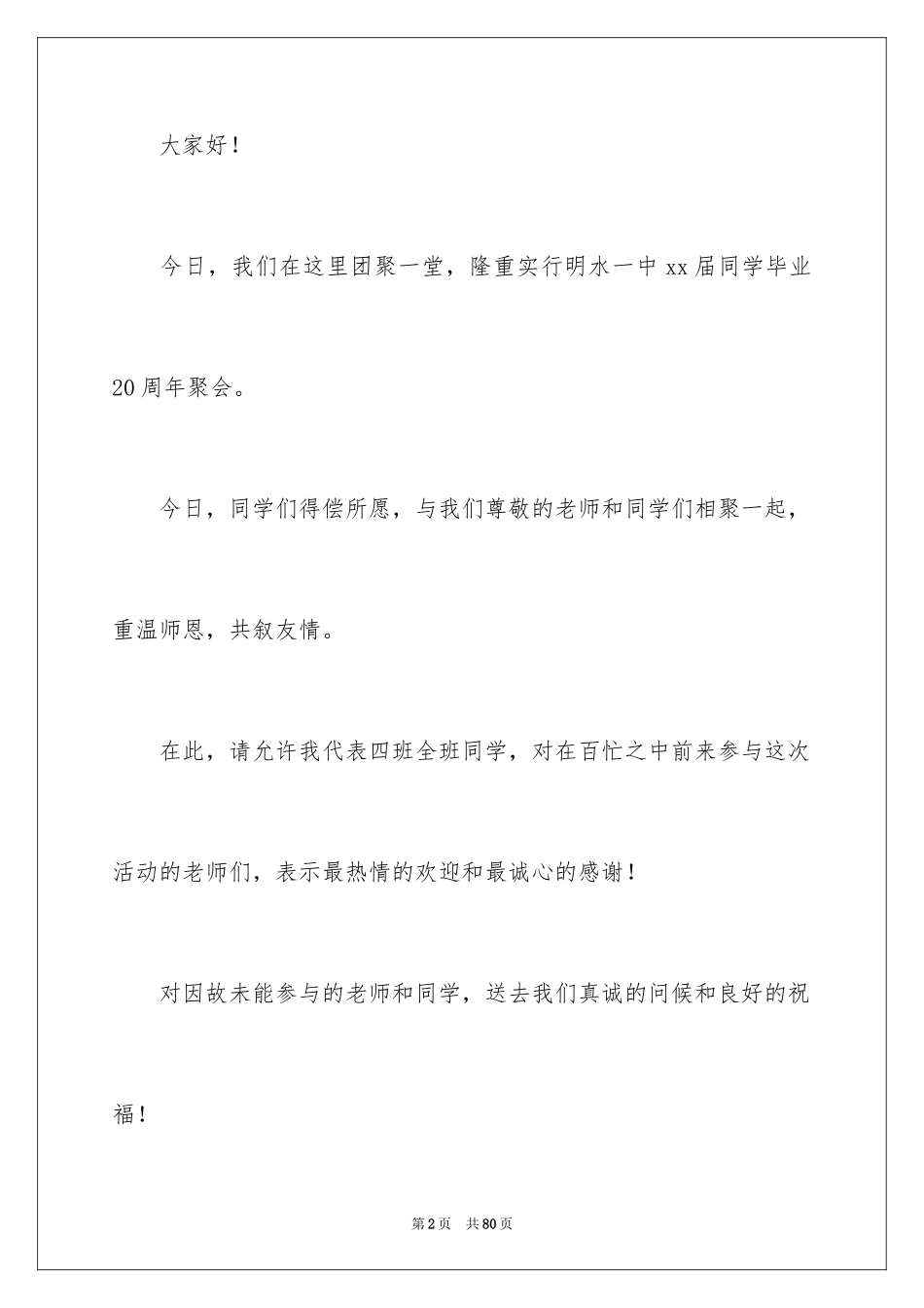 2024十年同学聚会感言_9_第2页