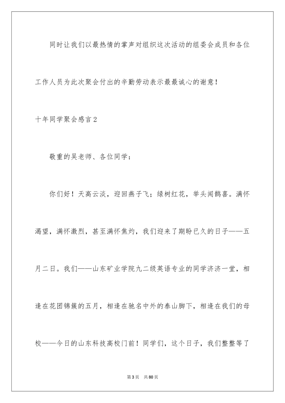 2024十年同学聚会感言_9_第3页