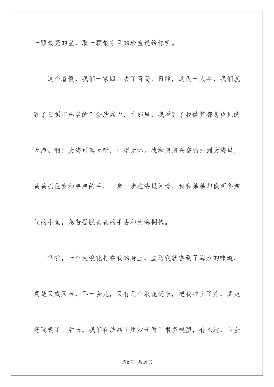 2024初中暑假趣事日记_5_第2页