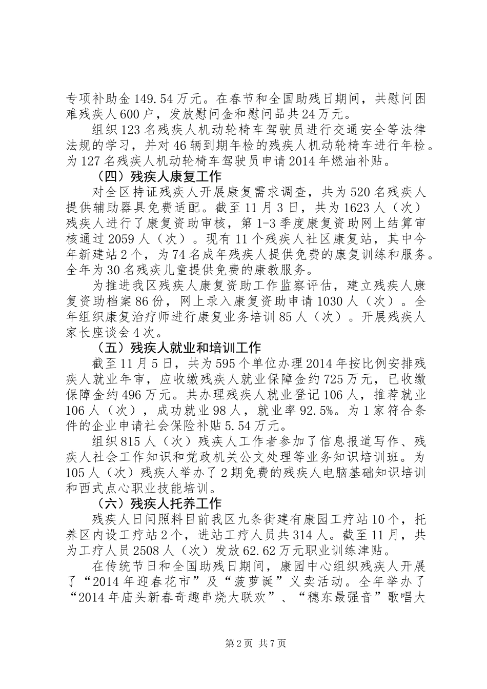 XX年区残联工作总结报告_第2页