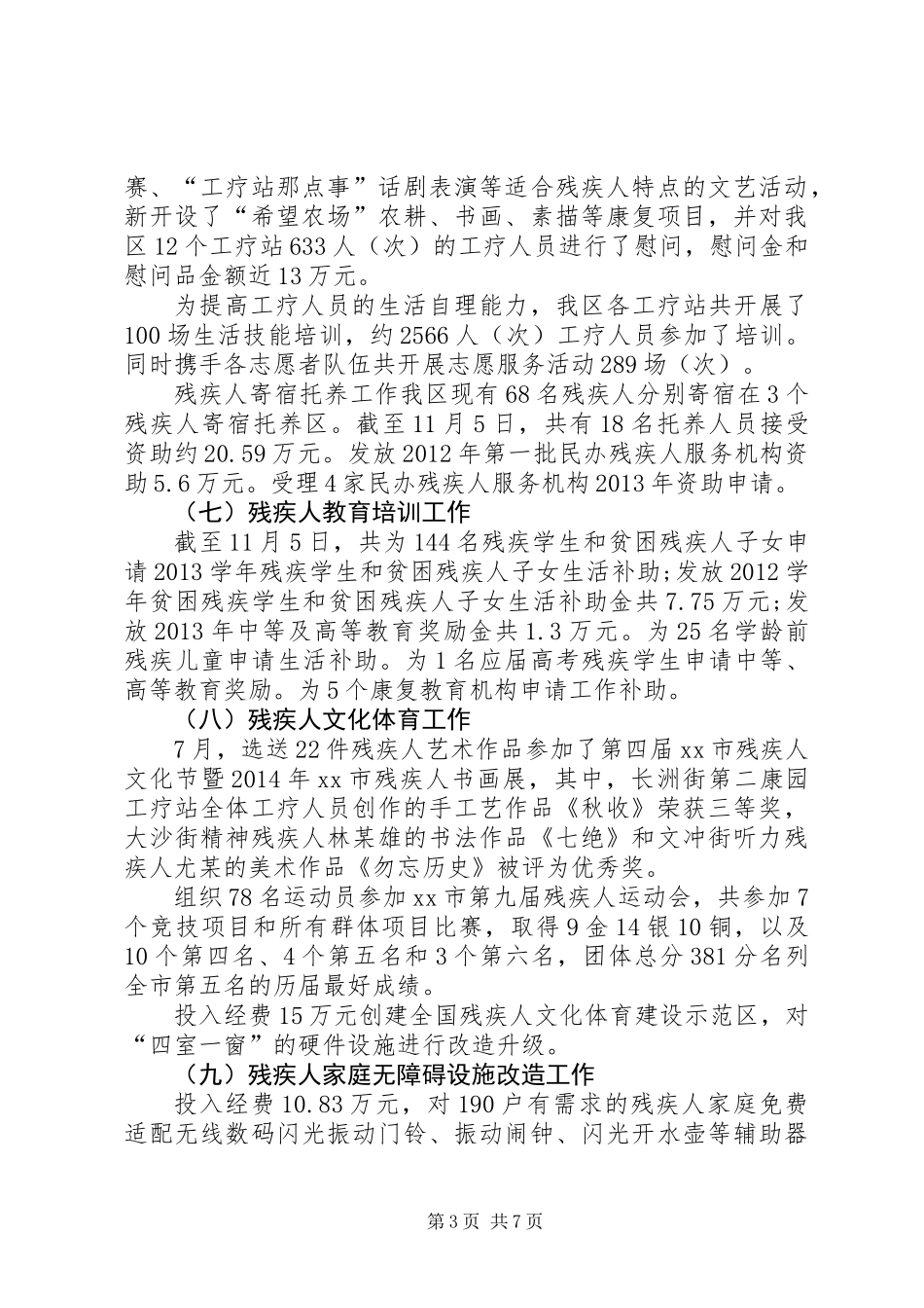 XX年区残联工作总结报告_第3页