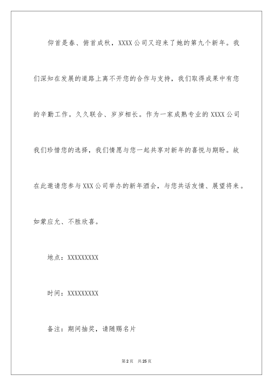 2024公司年会邀请函_4_第2页