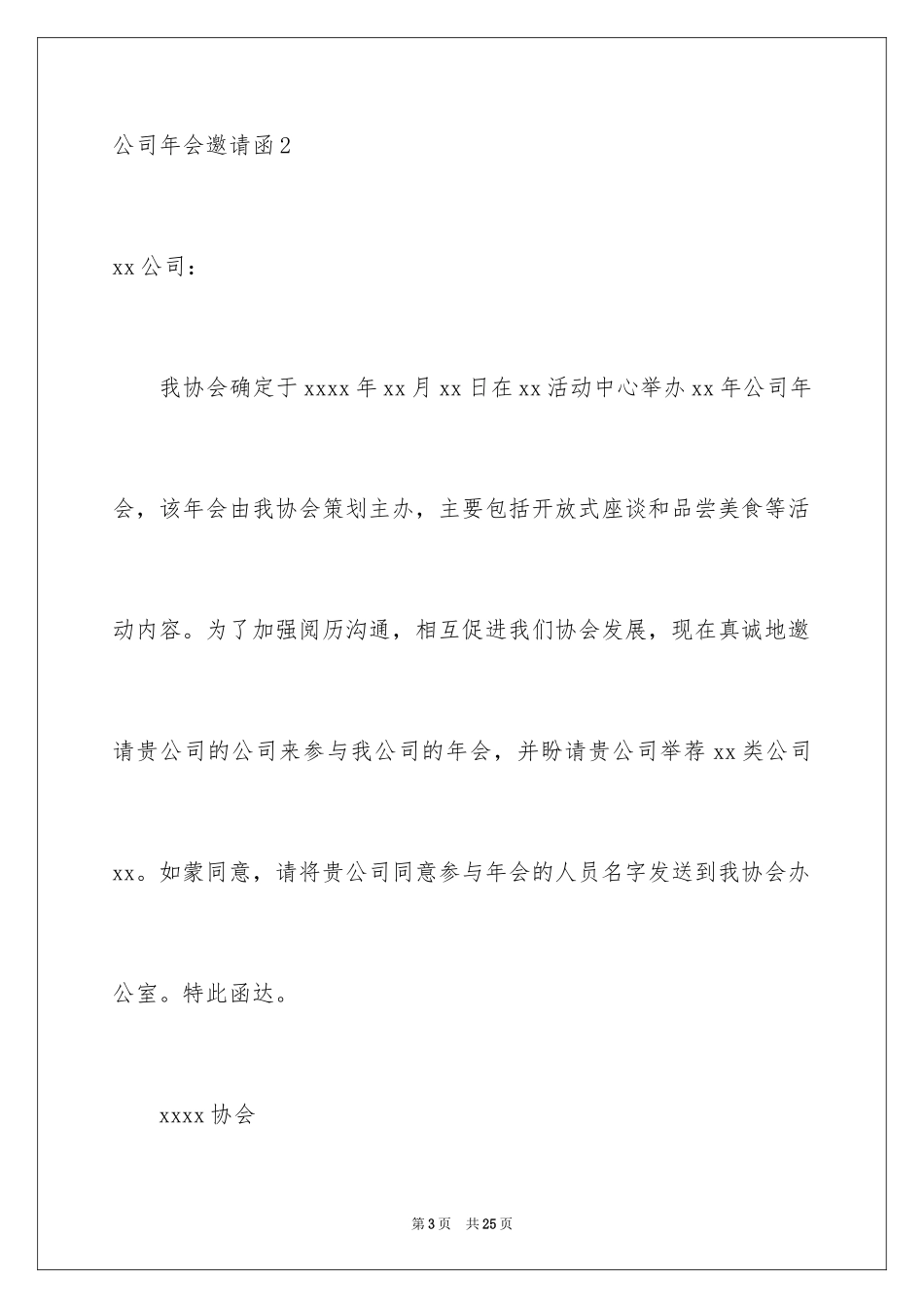 2024公司年会邀请函_4_第3页