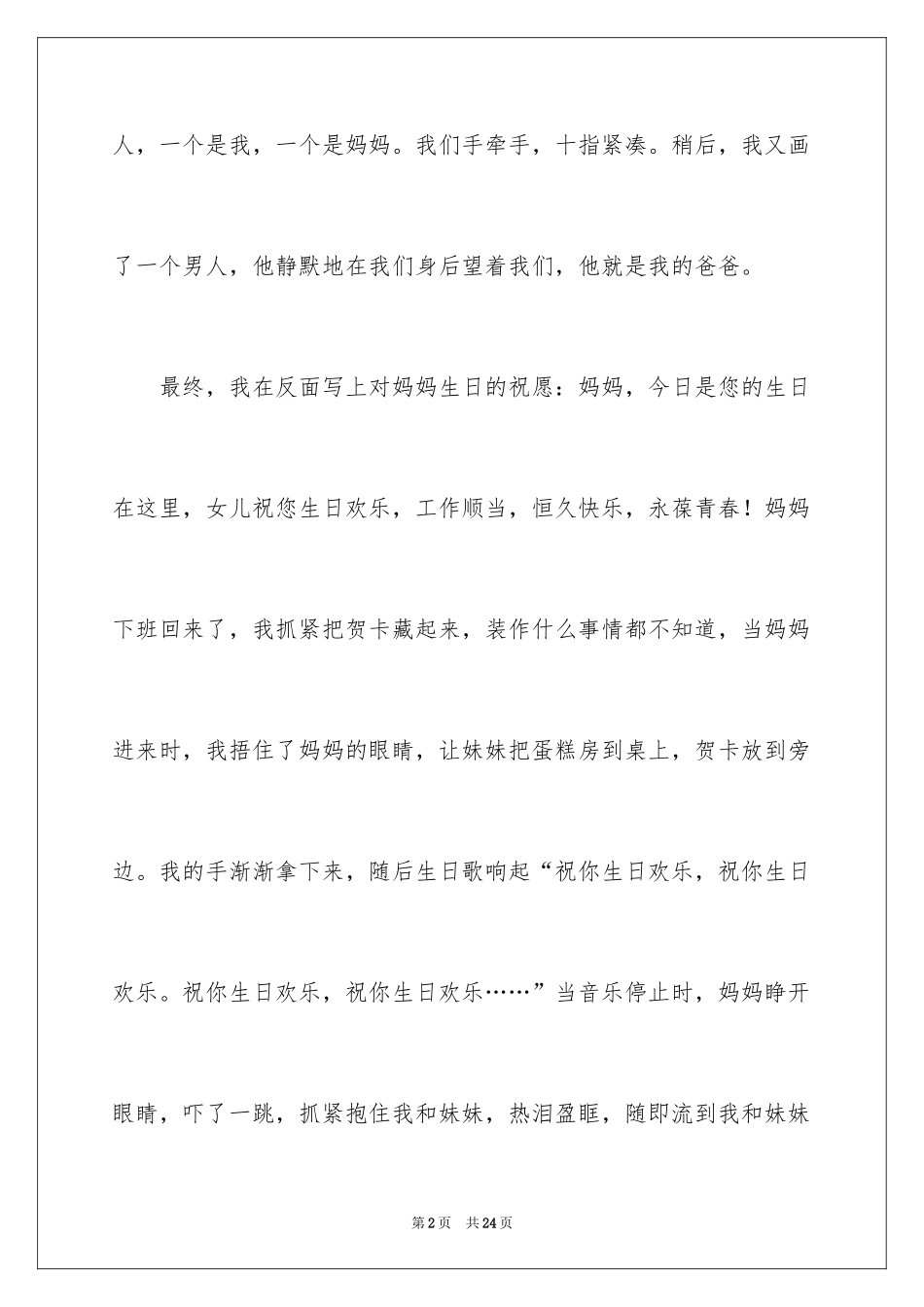 2024妈妈的生日周记_2_第2页