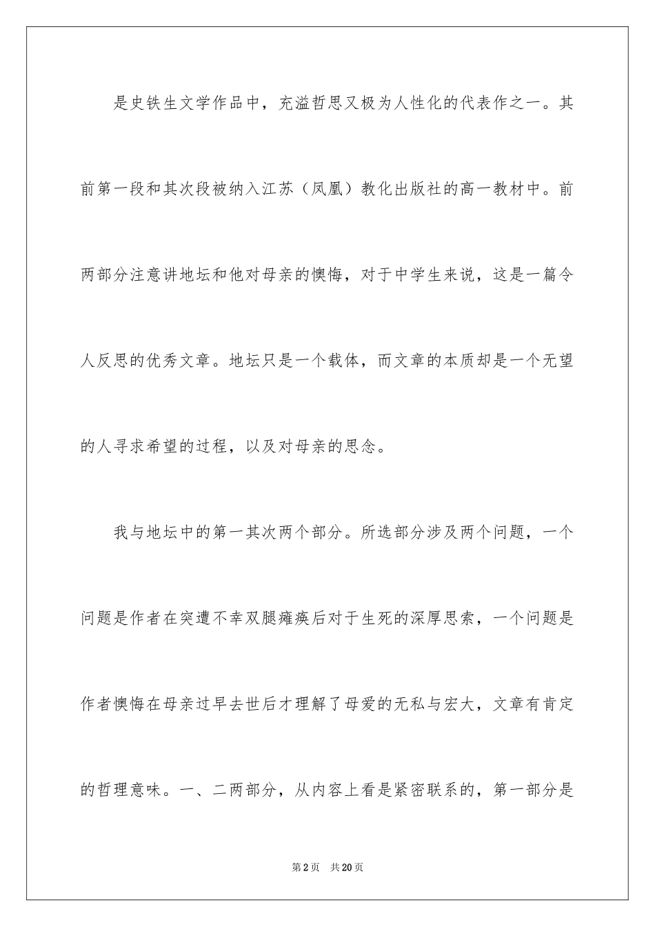 2024史铁生我与地坛读后感_1_第2页