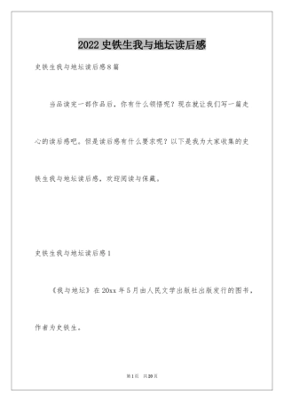 2024史铁生我与地坛读后感_1