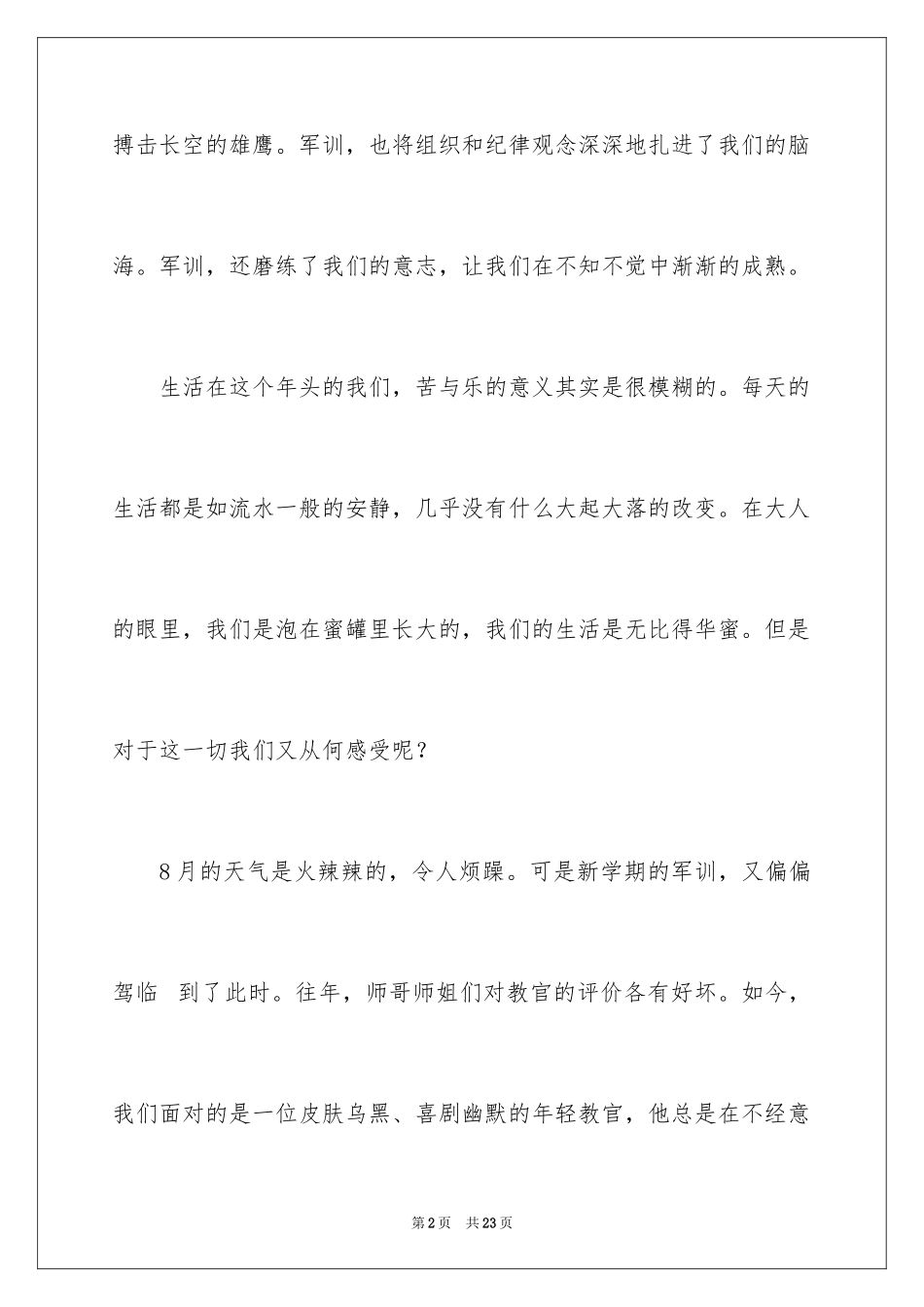 2024多彩的军训心得体会_第2页