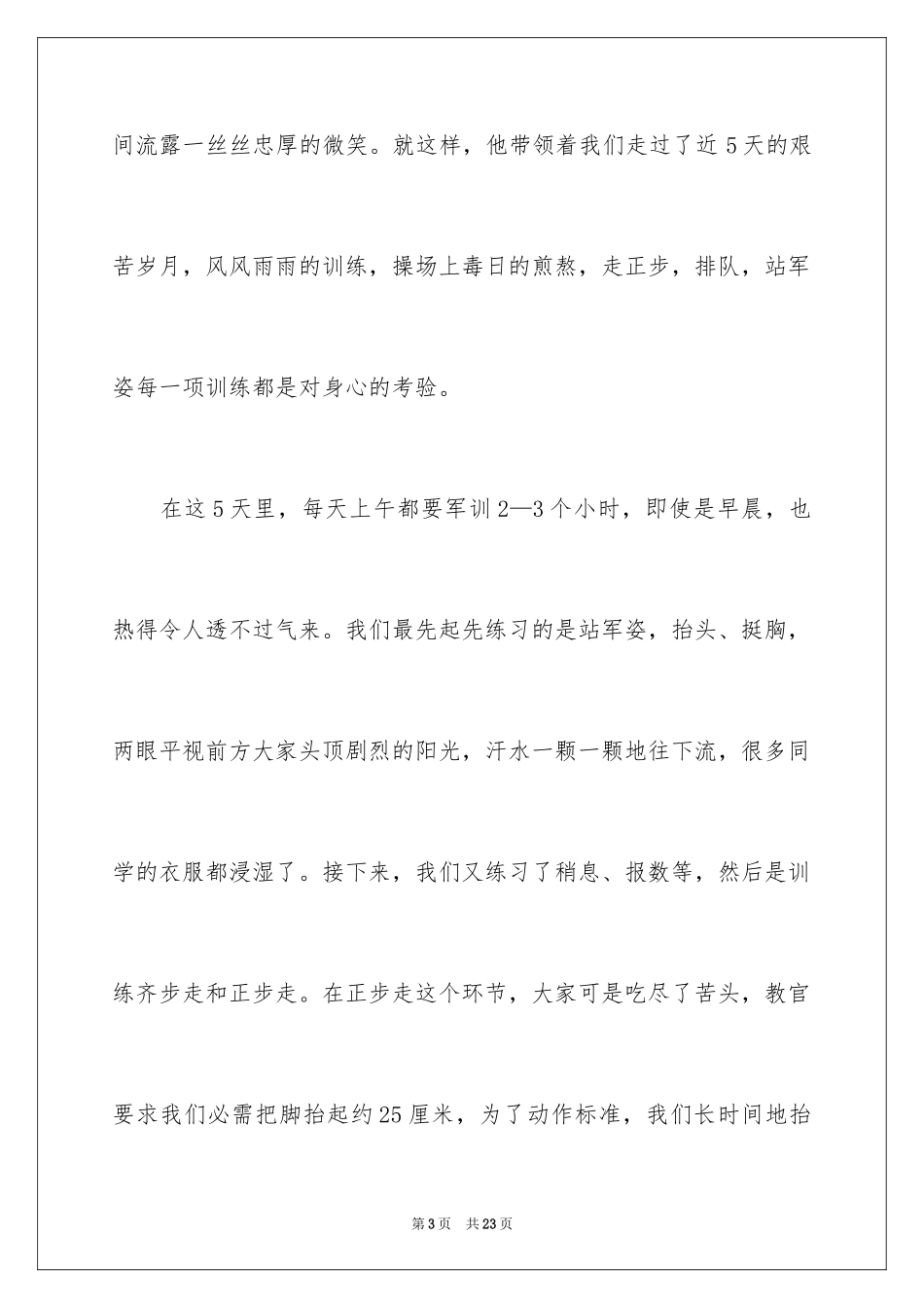 2024多彩的军训心得体会_第3页
