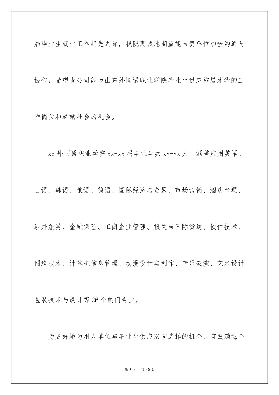 2024合作邀请函_26_第2页