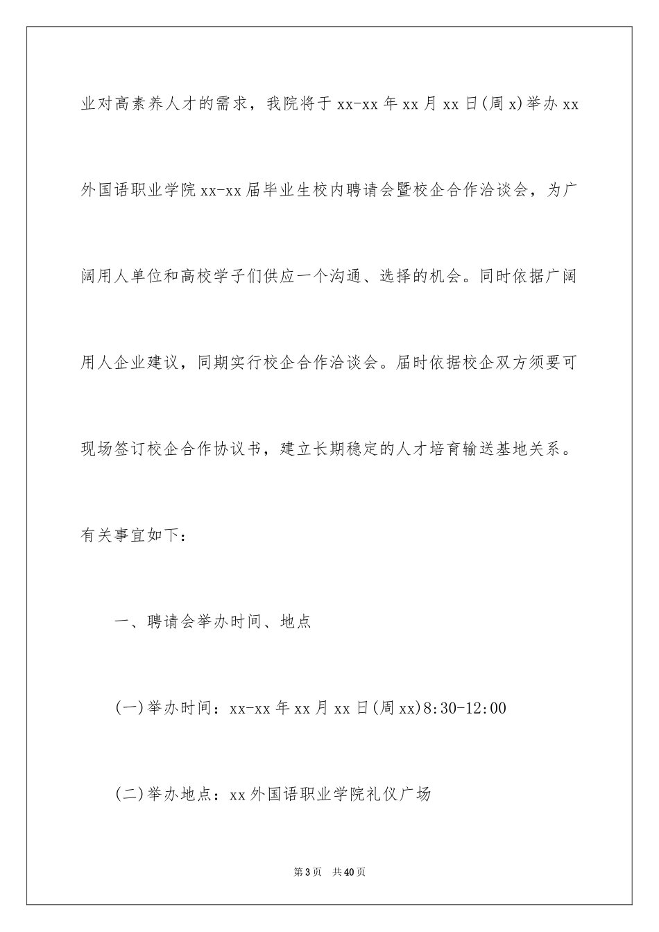 2024合作邀请函_26_第3页