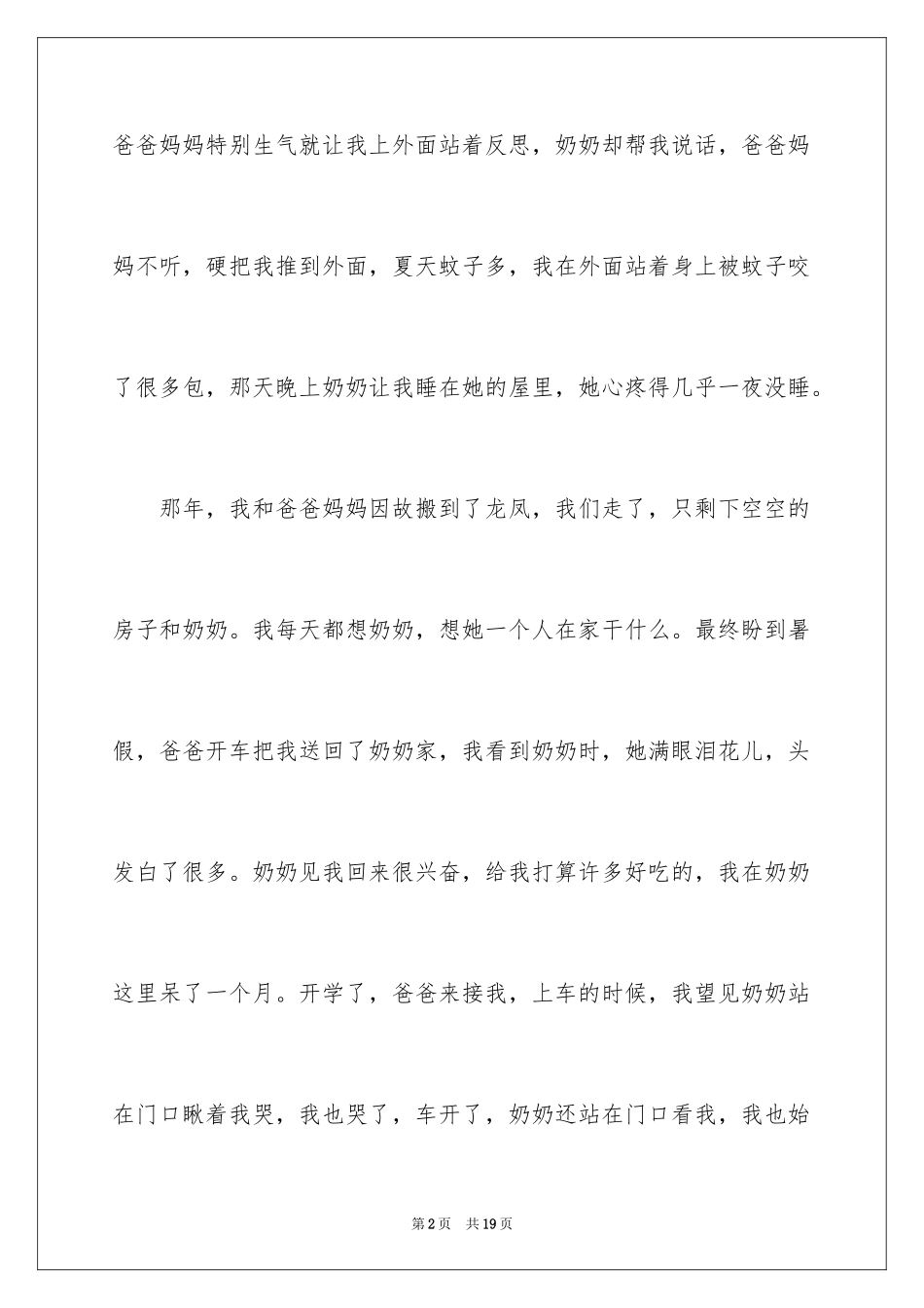 2024奶奶写人作文300字_144_第2页