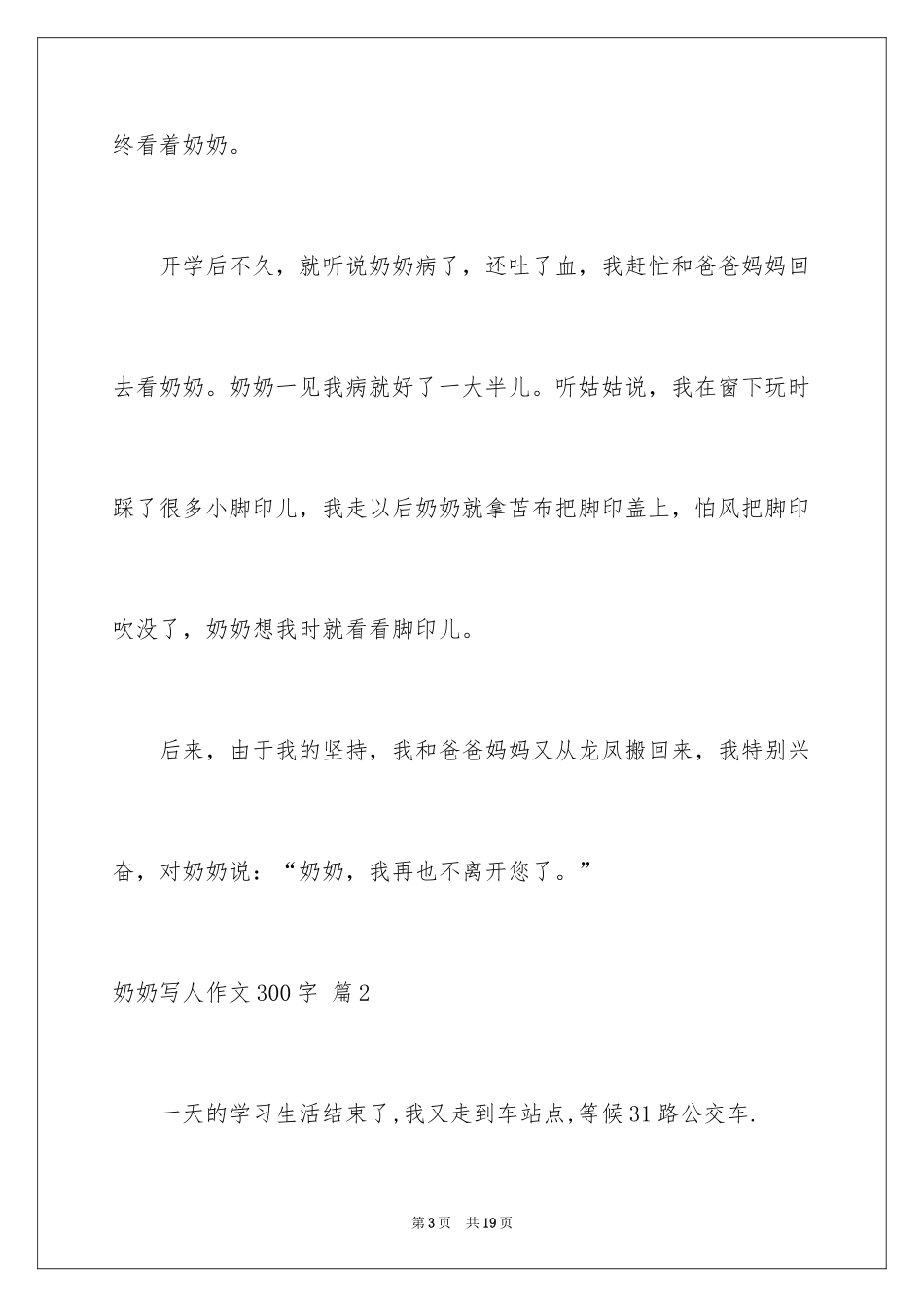 2024奶奶写人作文300字_144_第3页