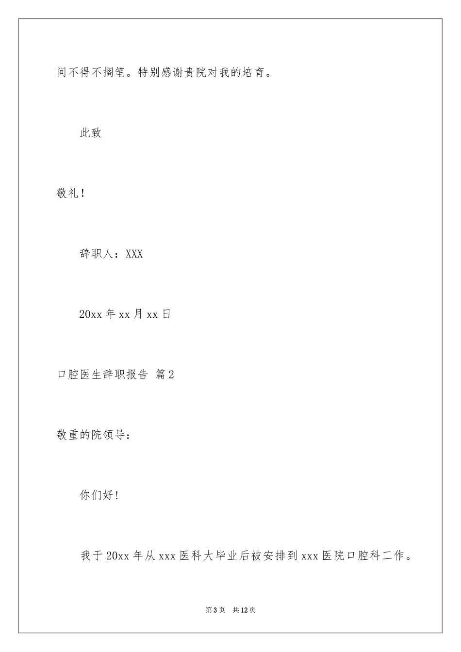 2024口腔医生辞职报告_第3页