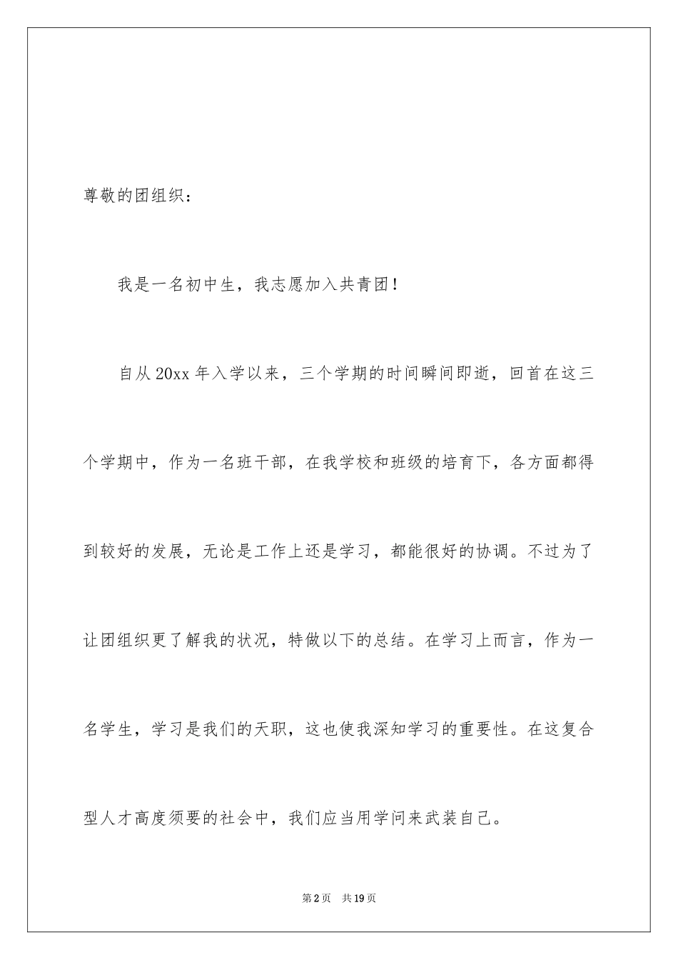 2024初二入团申请书_32_第2页