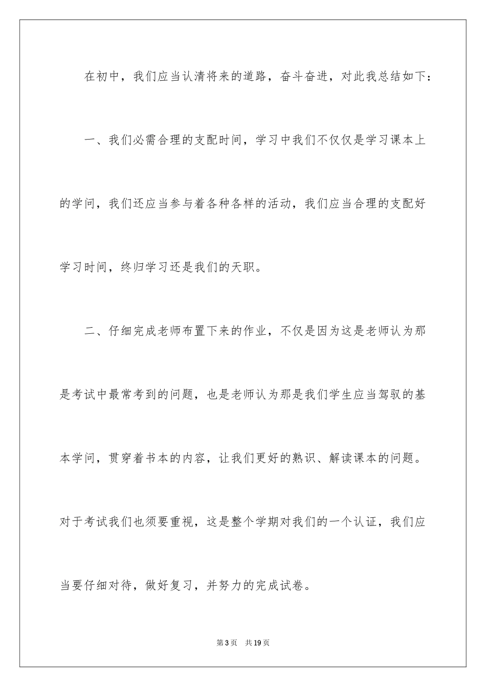 2024初二入团申请书_32_第3页