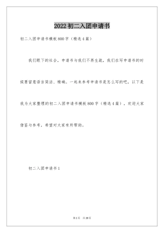 2024初二入团申请书_32