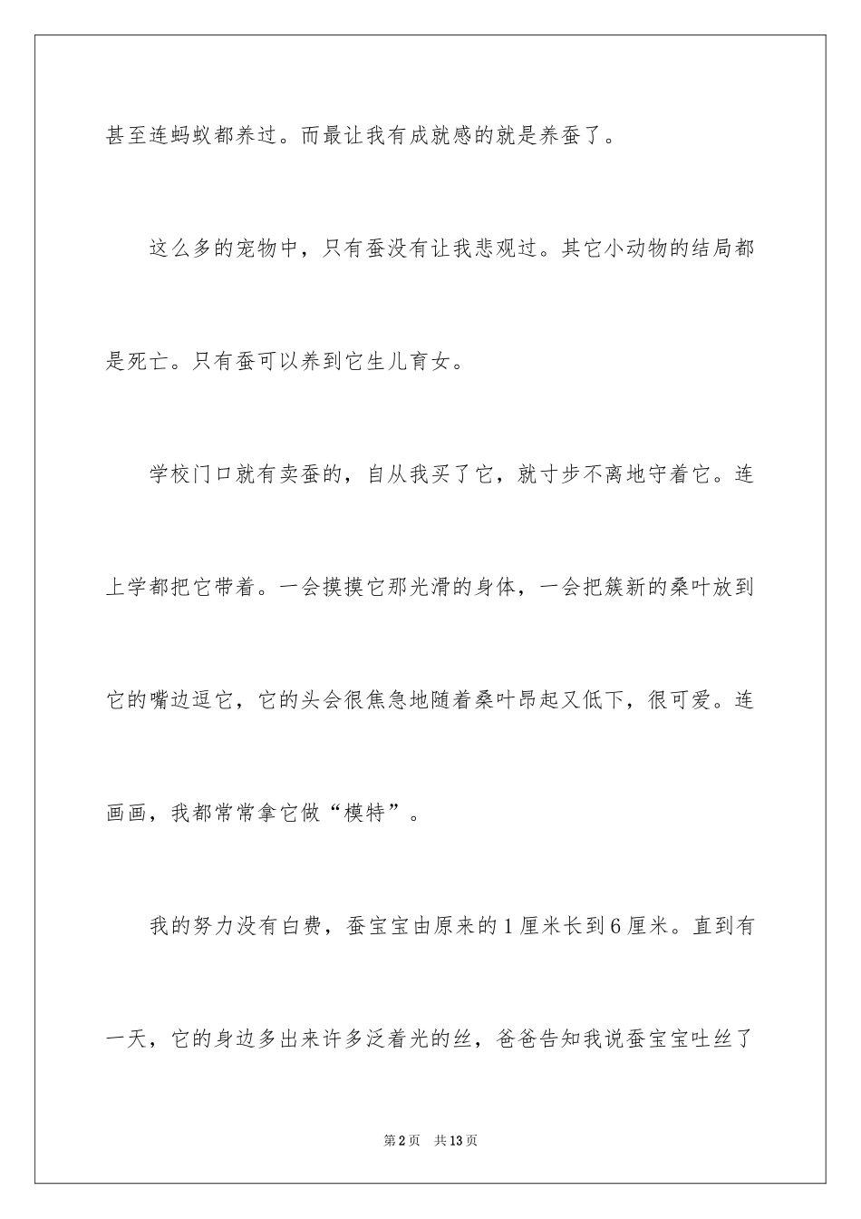 2024养蚕日记作文300字_4_第2页