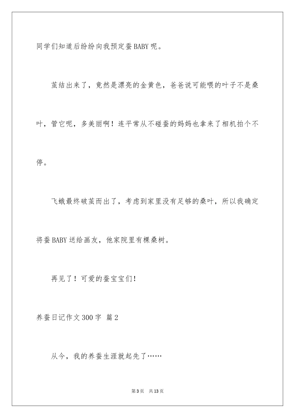 2024养蚕日记作文300字_4_第3页