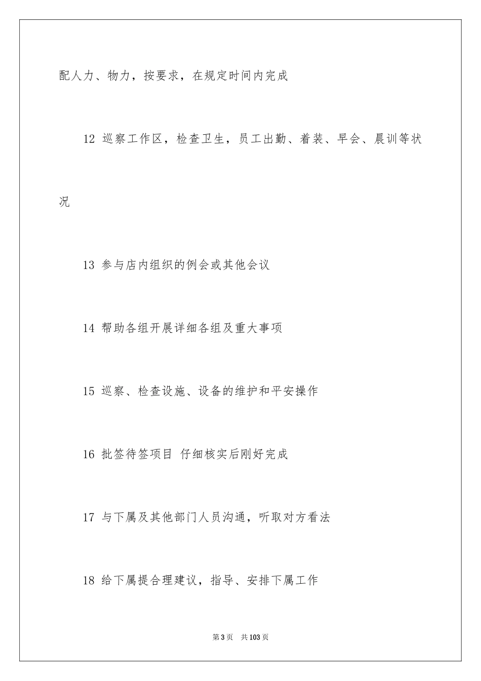 2024商场经理工作总结_1_第3页