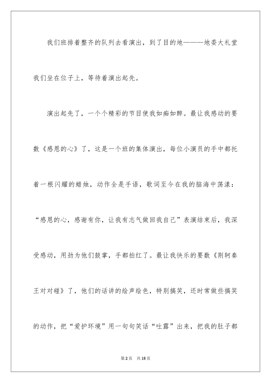 2024元旦感受作文_第2页
