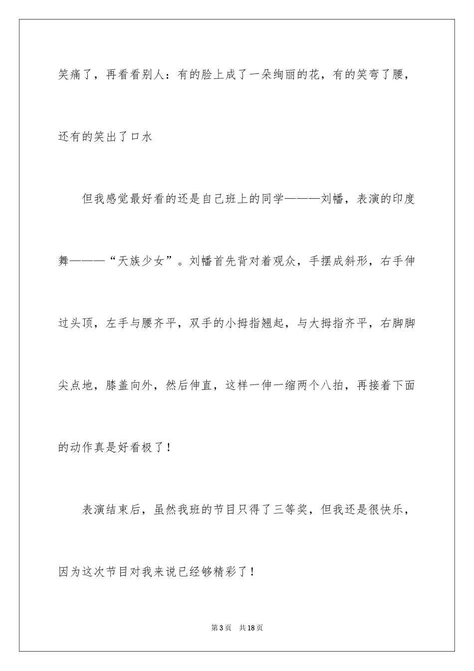 2024元旦感受作文_第3页