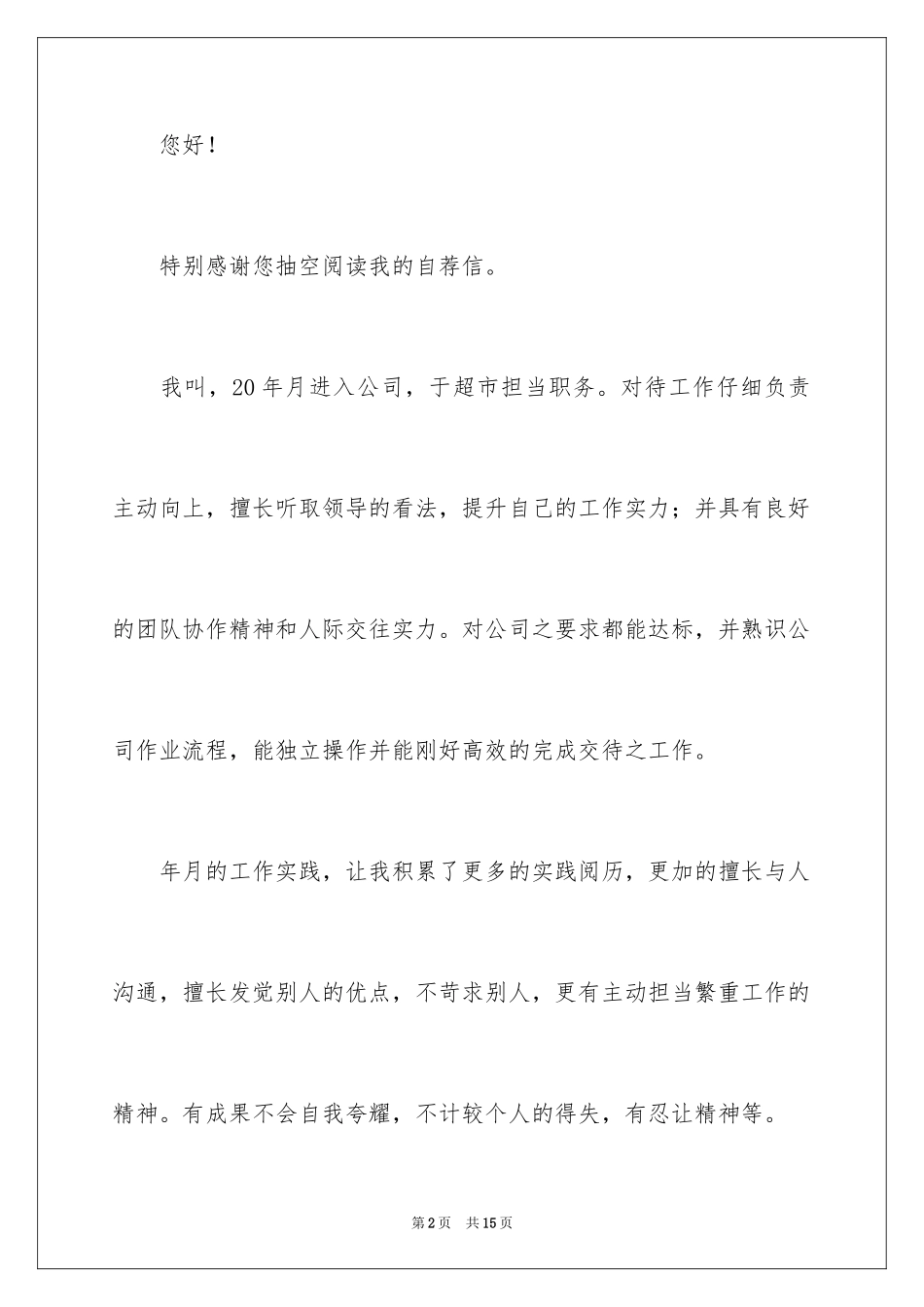 2024公司内部晋升自荐信_第2页