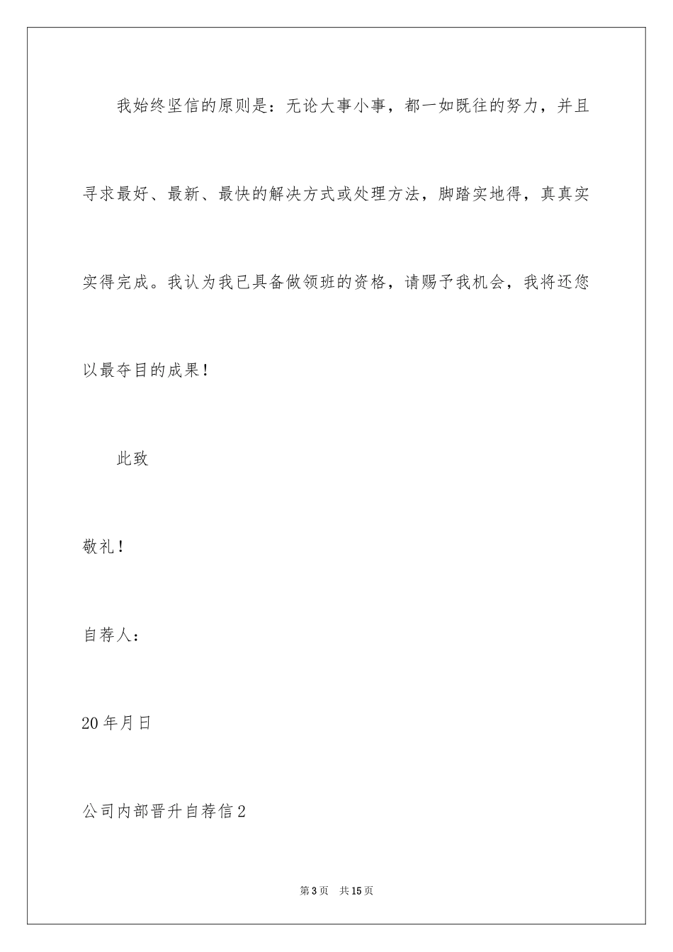 2024公司内部晋升自荐信_第3页