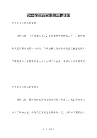 2024学生会女生部工作计划_3