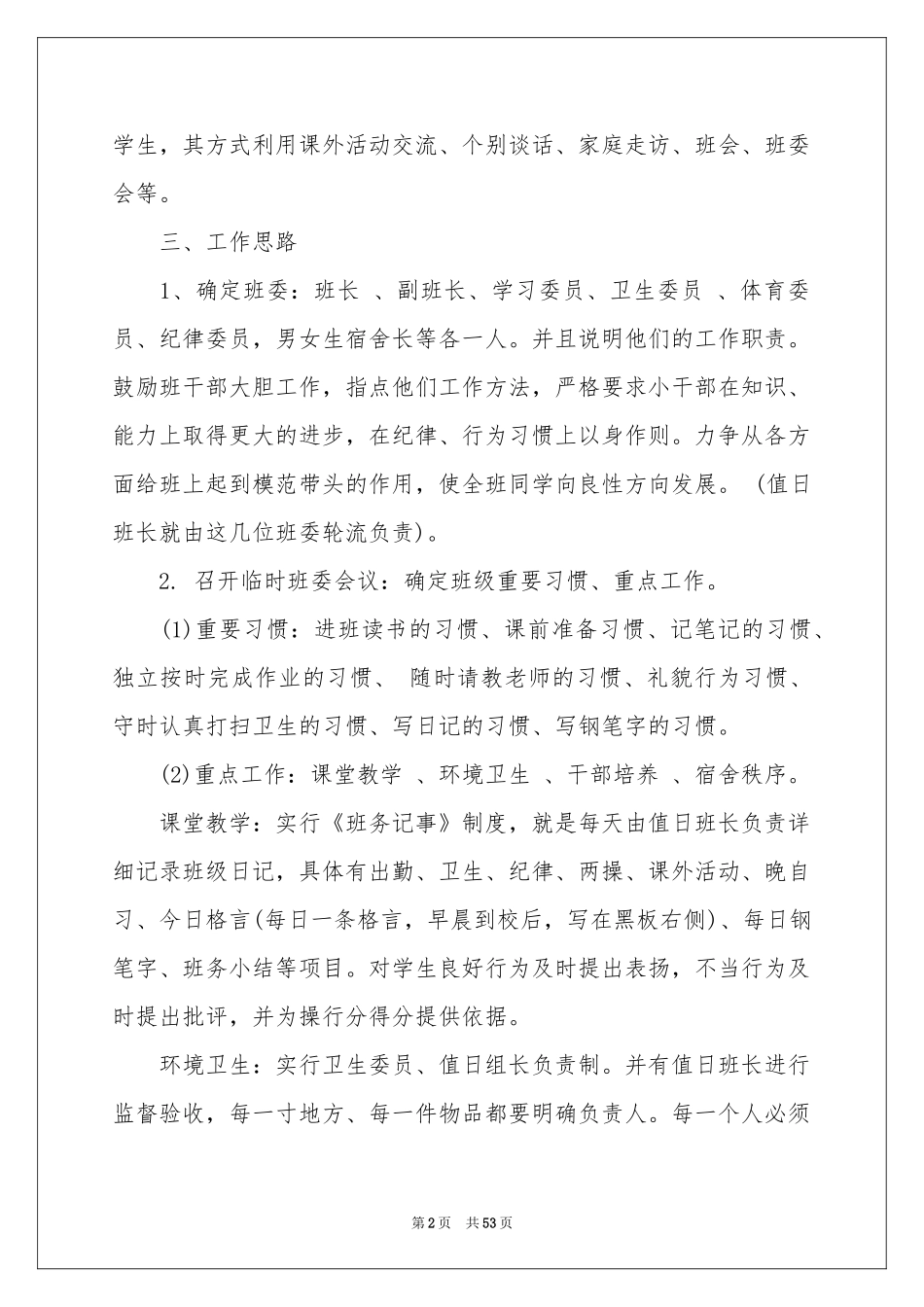 中班教学工作参考计划_第2页