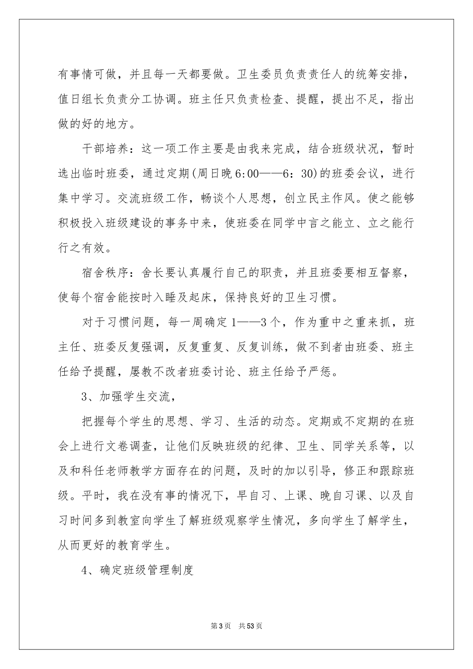 中班教学工作参考计划_第3页