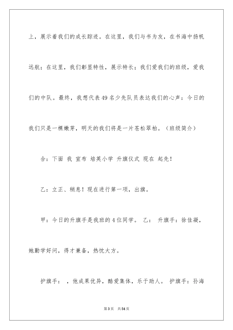 2024升旗仪式主持稿_15_第3页