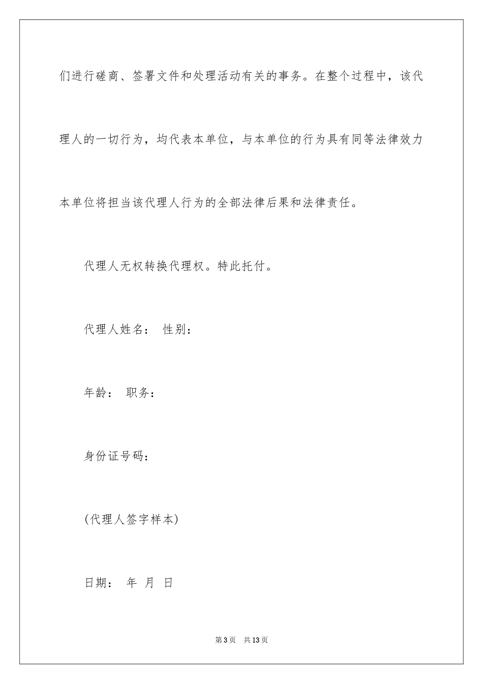 2024公司授权委托书_125_第3页