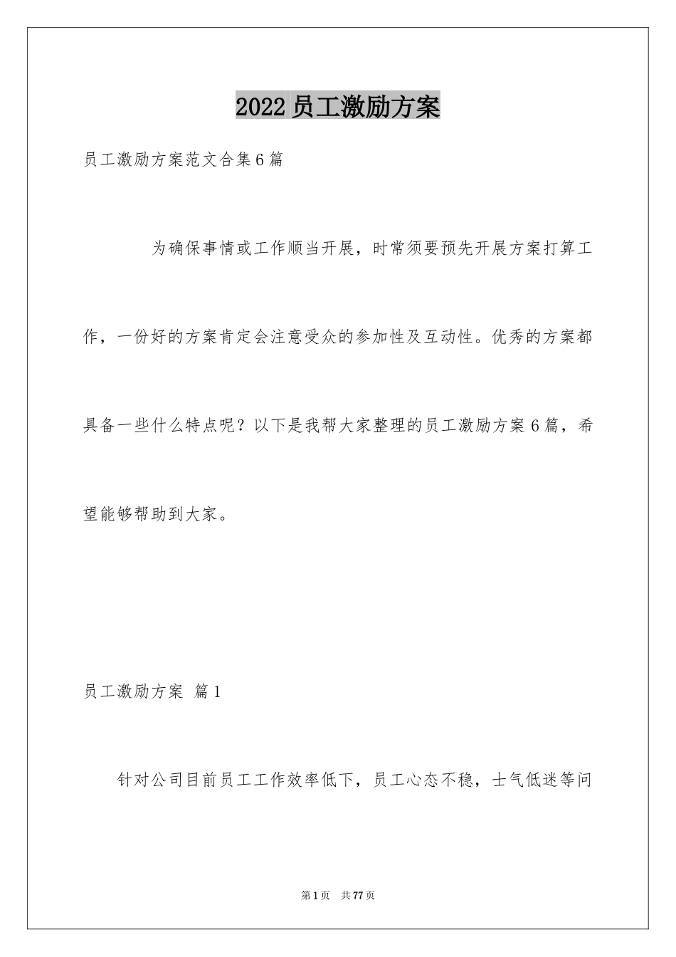 2024员工激励方案_7_第1页