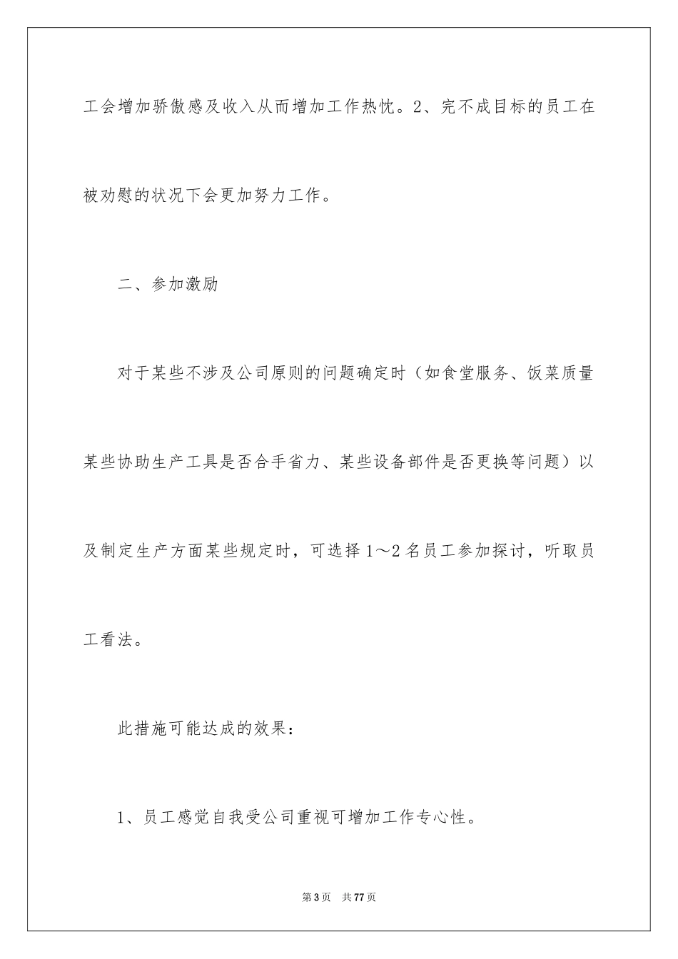 2024员工激励方案_7_第3页