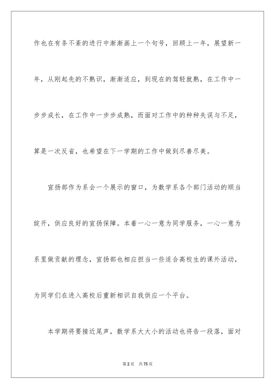 2024学生会宣传部工作总结_1_第2页