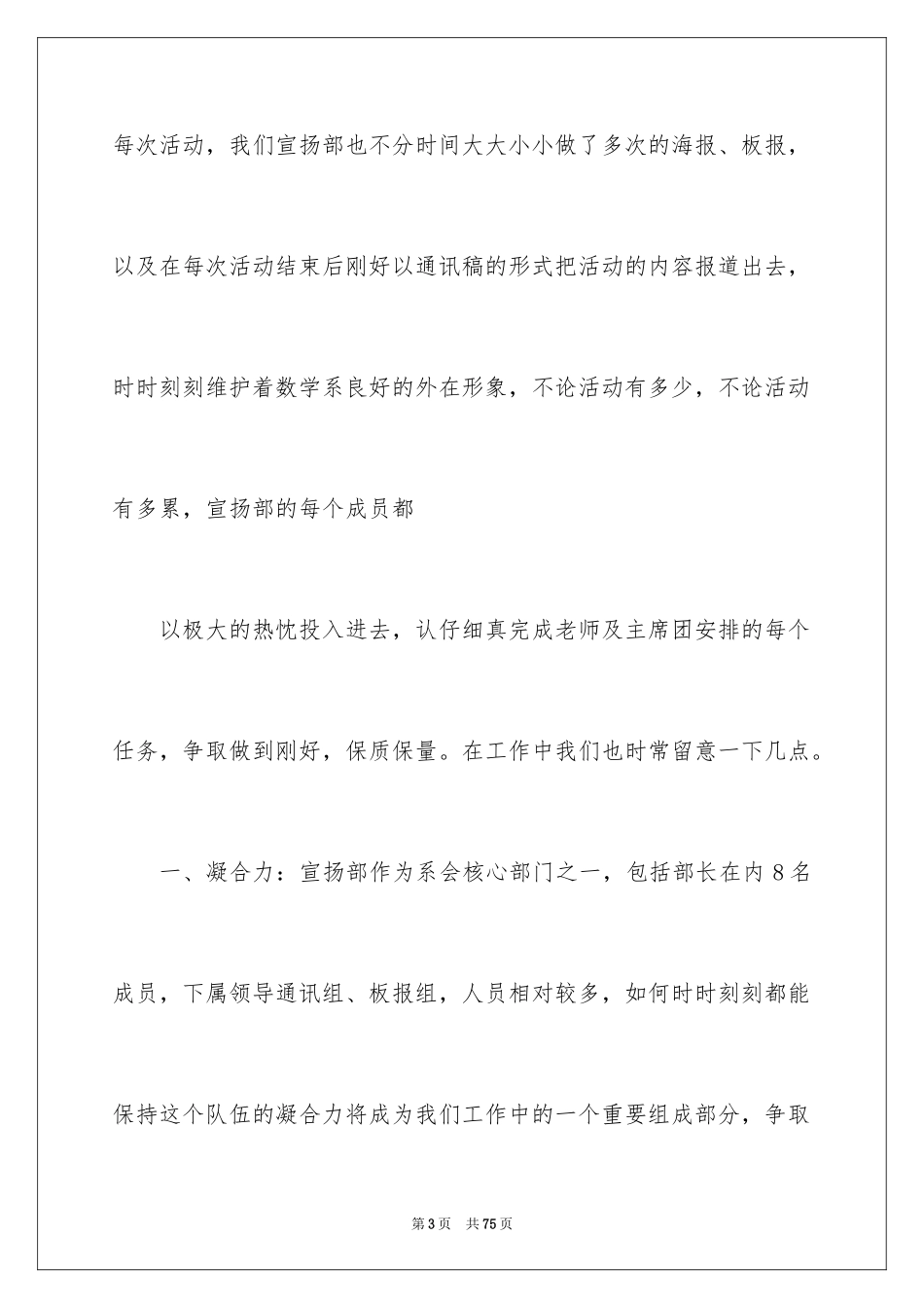 2024学生会宣传部工作总结_1_第3页