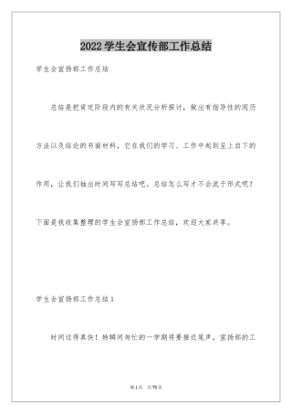 2024学生会宣传部工作总结_1