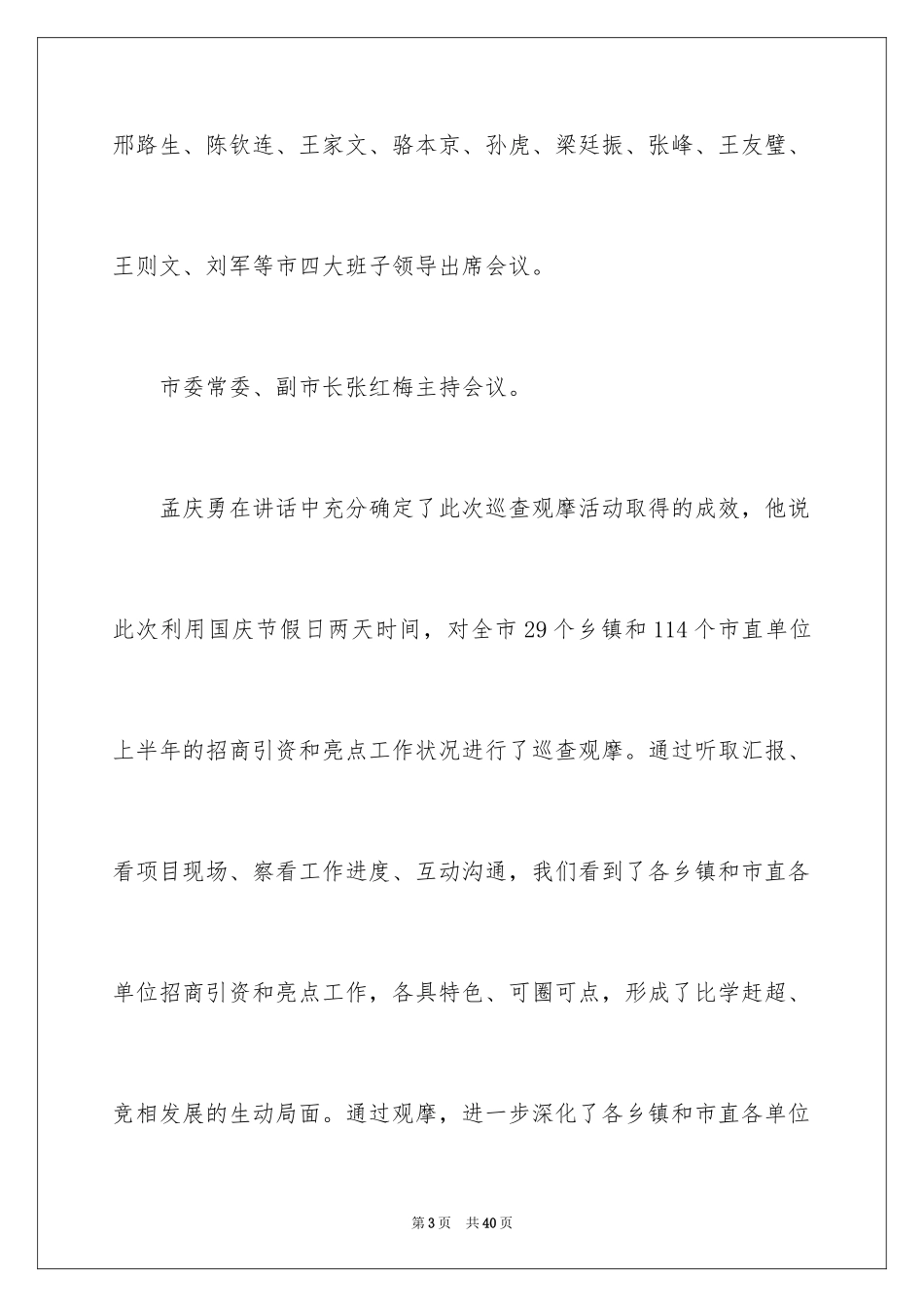 2024四机一壶演讲稿_第3页