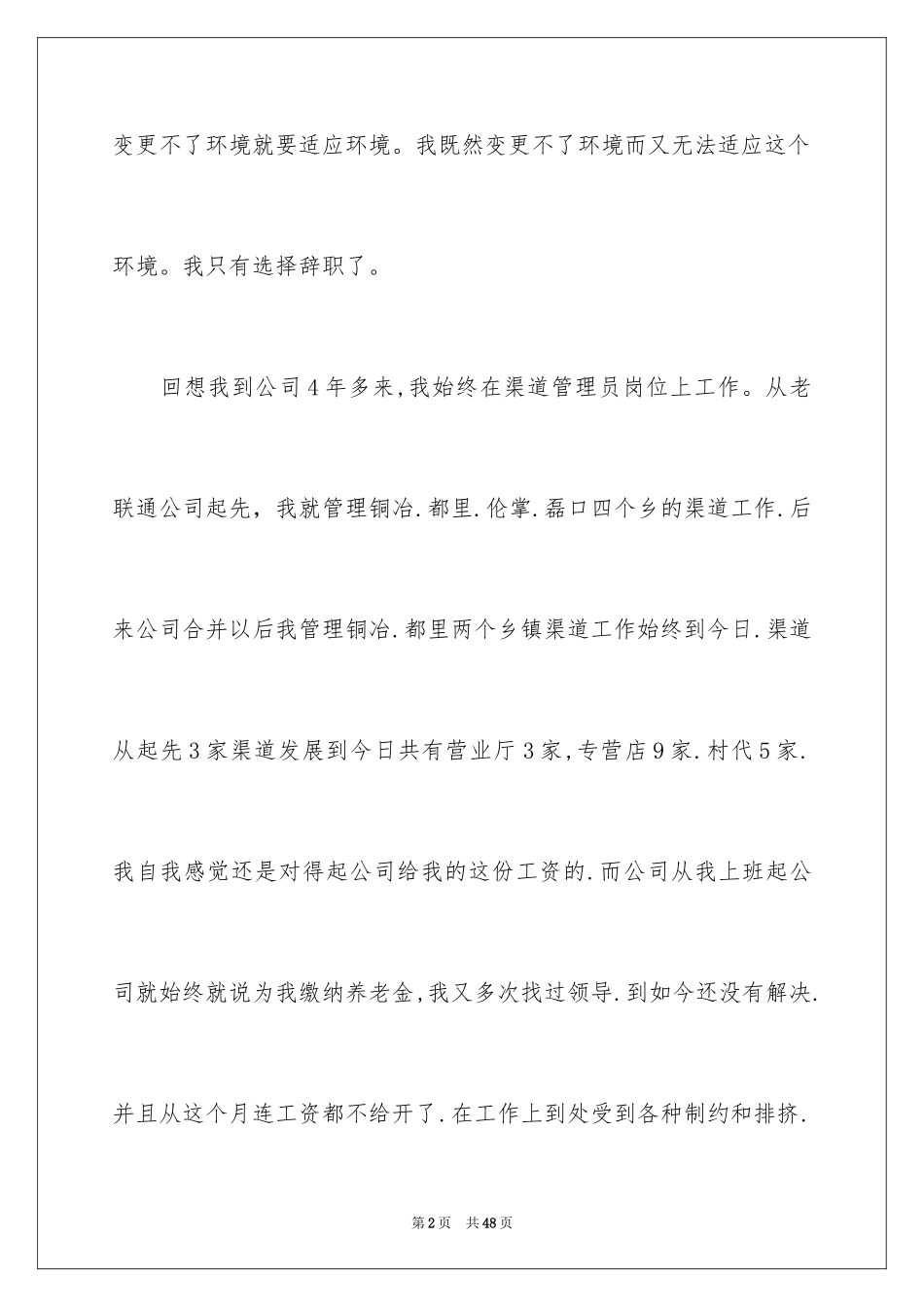 2024公司员工辞职信_92_第2页