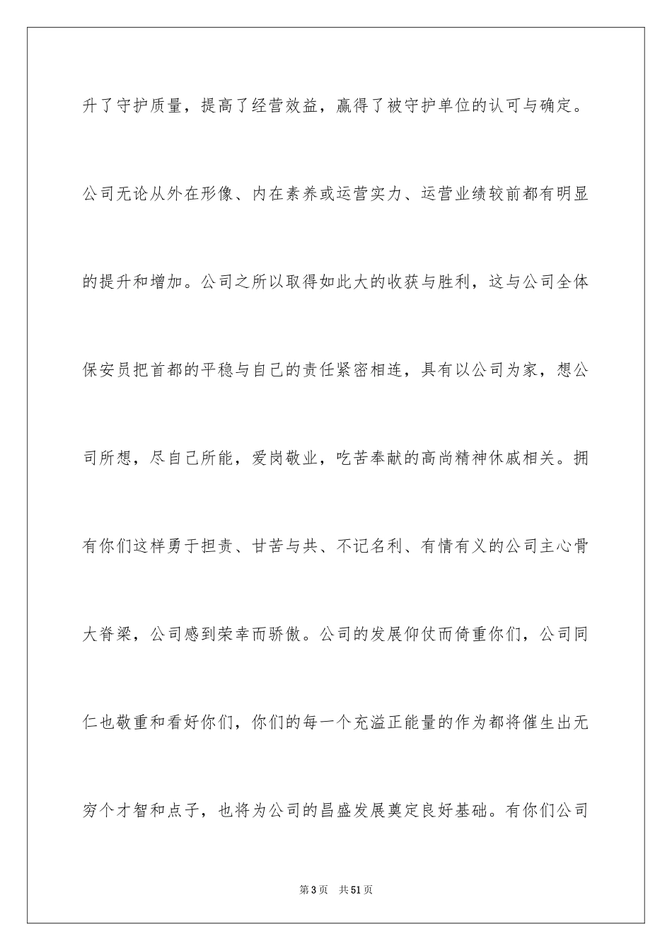 2024公司春节慰问信_23_第3页