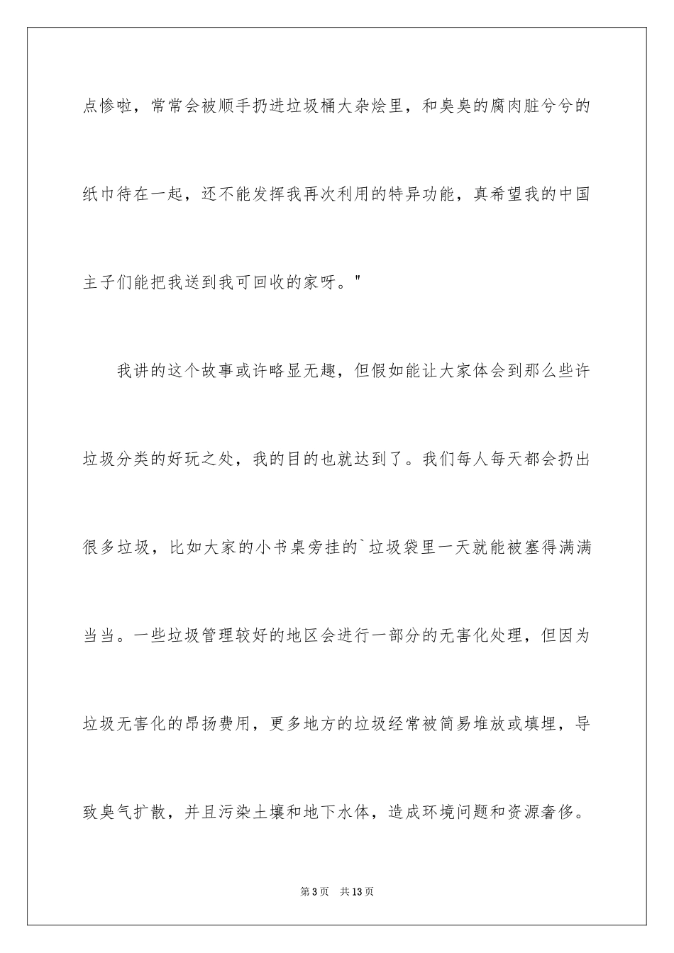 2024垃圾分类主题演讲稿_第3页