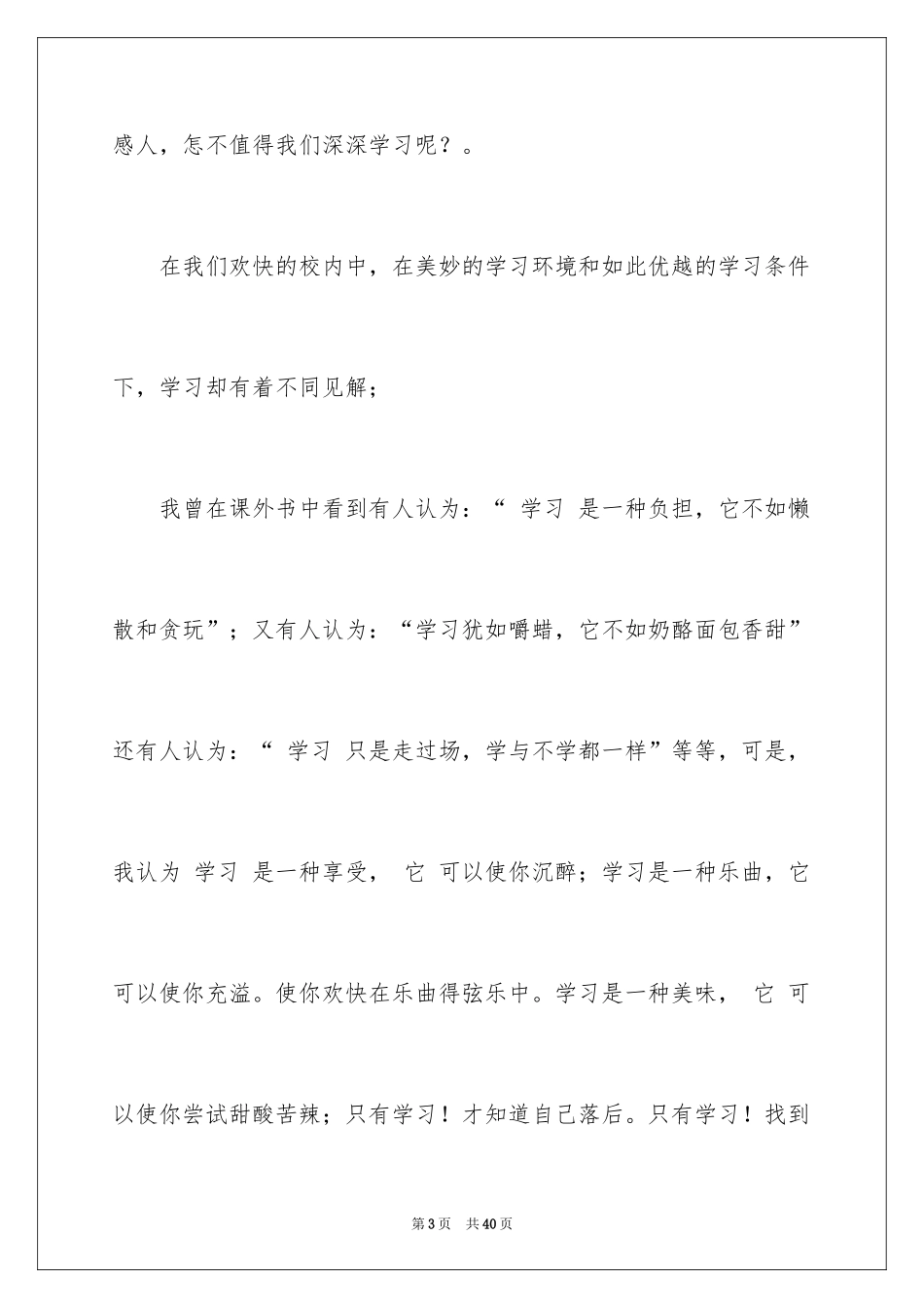 2024努力学习演讲稿_17_第3页