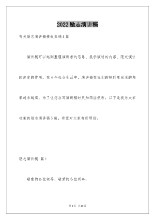 2024励志演讲稿_1002