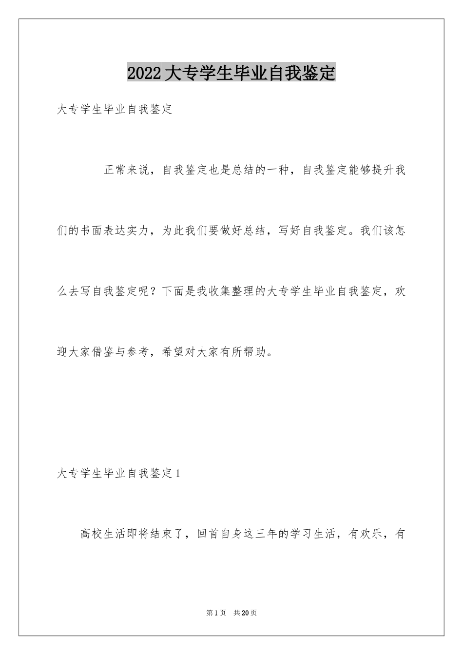 2024大专学生毕业自我鉴定_4_第1页