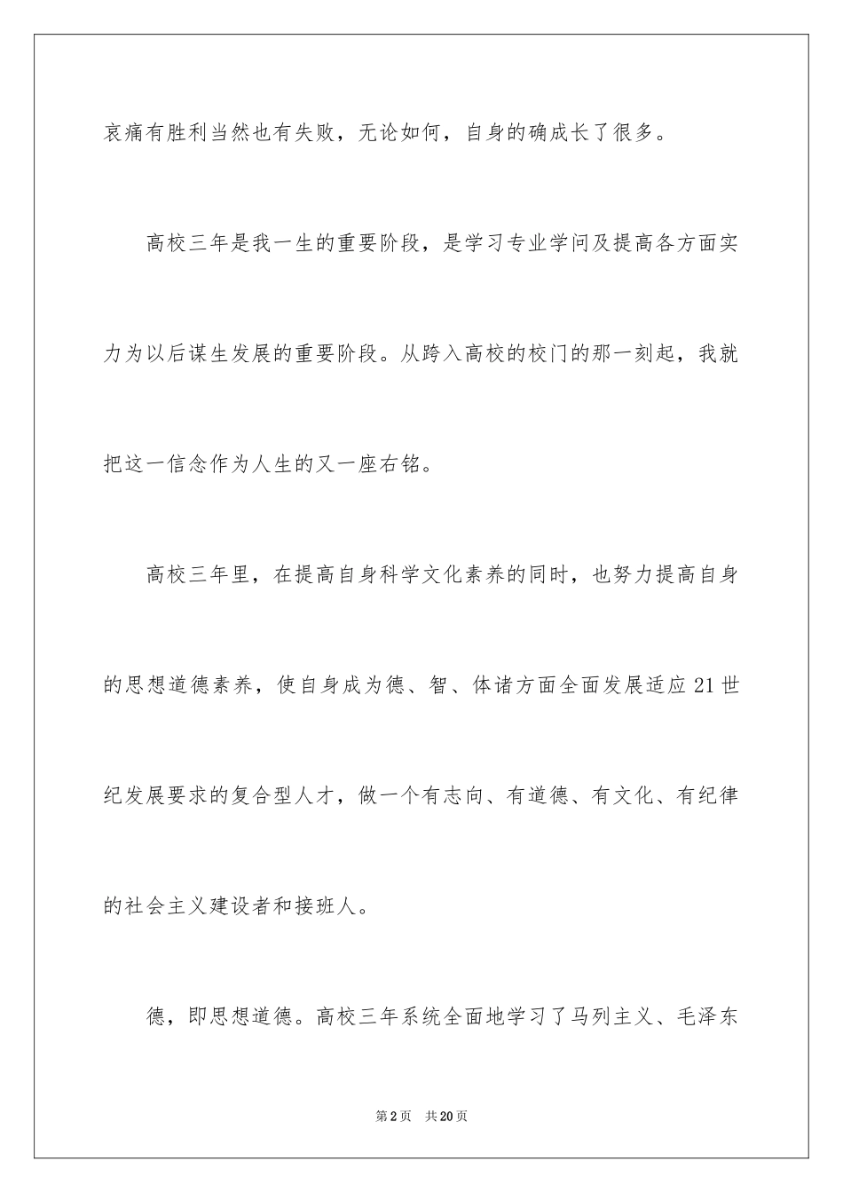 2024大专学生毕业自我鉴定_4_第2页