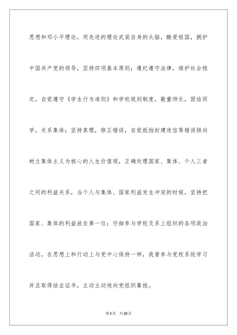 2024大专学生毕业自我鉴定_4_第3页