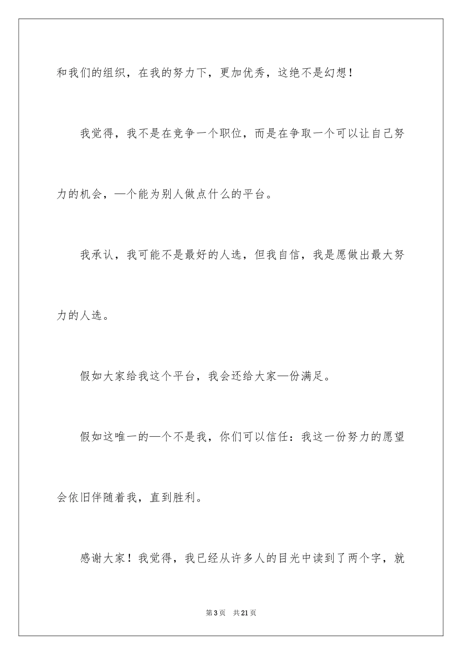 2024学生会部长演讲稿_6_第3页