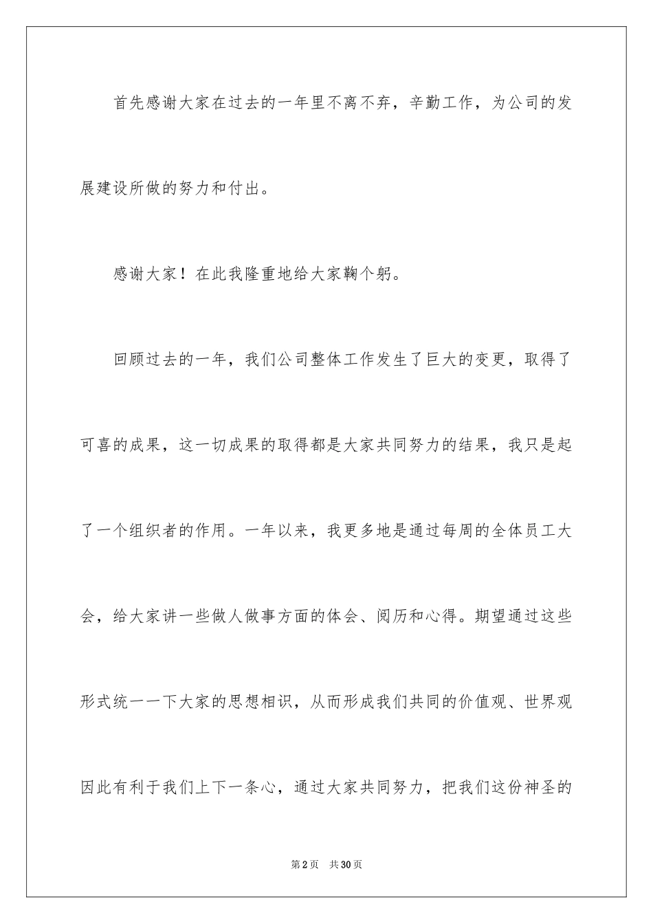 2024公司年会领导致辞稿_第2页