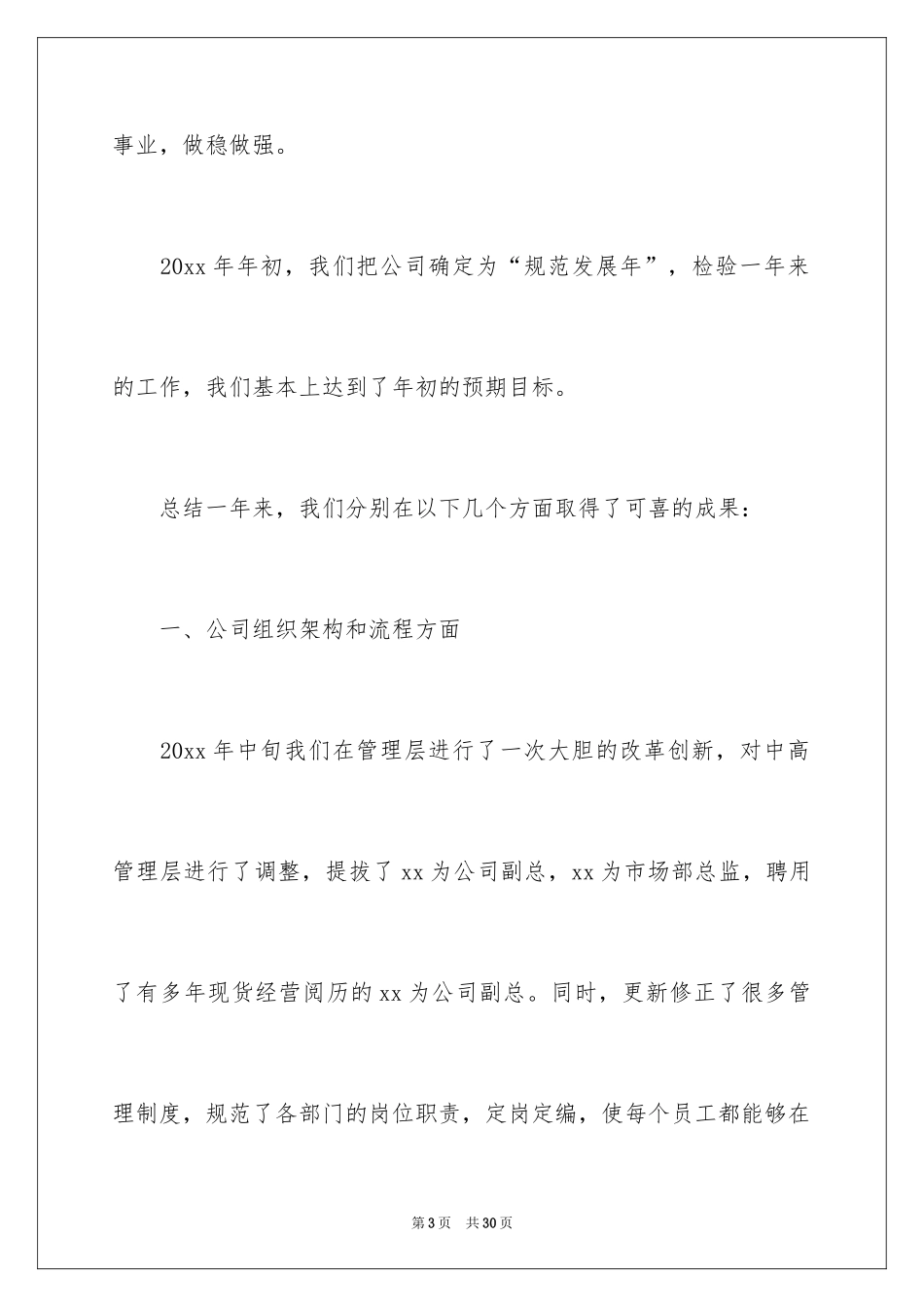 2024公司年会领导致辞稿_第3页